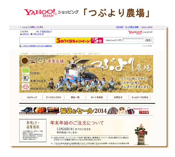 yahooショッピング つぶより農場